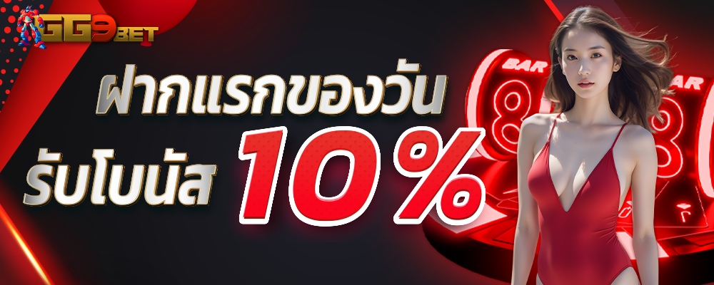 ฝากแรกรับ10_